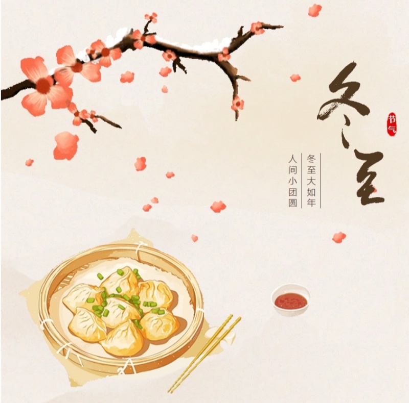 江苏 流体机械 | 冬至馄饨香，浓情聚一堂