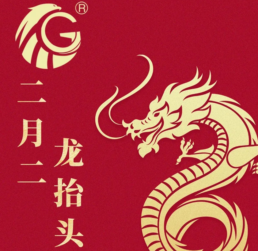 江苏 流体机械 | 二月二，龙抬头，抬起一年好兆头！