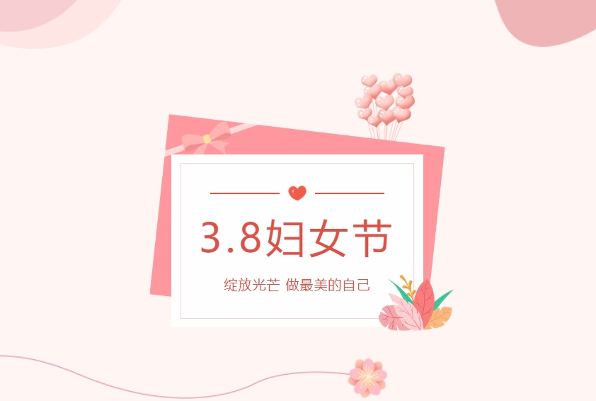 江苏 流体机械 | 三八妇女节，致敬每一个闪闪发光的她