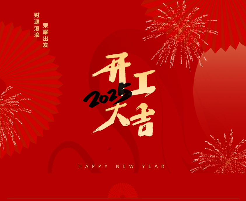 江苏 流体机械 | 奔赴新程，开工大吉